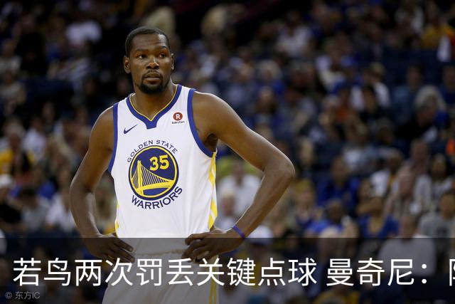 若鸟两次罚丢关键点球 曼奇尼：附加赛还是他主罚